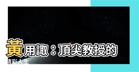 黃用諏|中文大學校刊 一九七九年秋‧冬